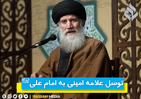 پادکست صوتی | توسل علامه امینی به امیرالمومنین و شفای جوان اهل سنت