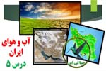 آب و هوای ایران