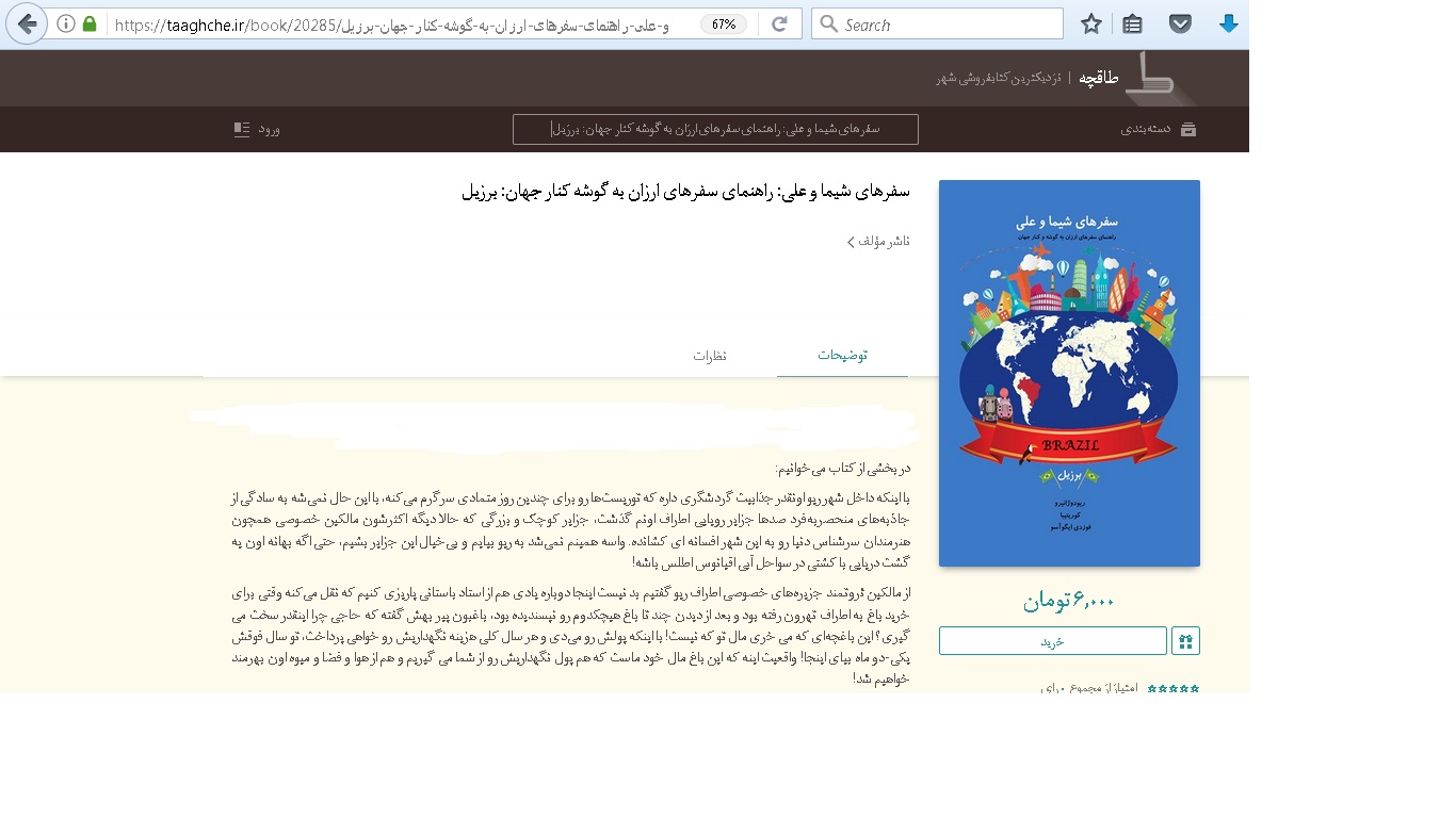 http://s8.picofile.com/file/8298261700/taaghcheh.jpg