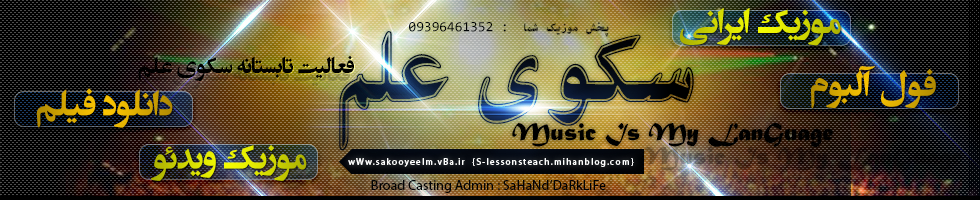 سکوی علم