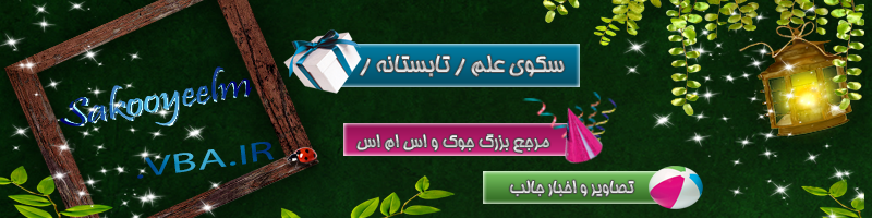 سکوی علم