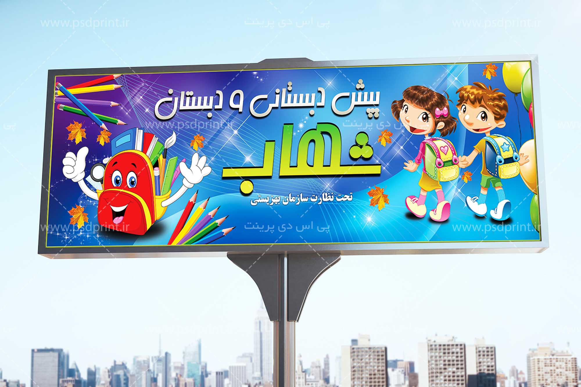 بنر پیش دبستانی و دبستان