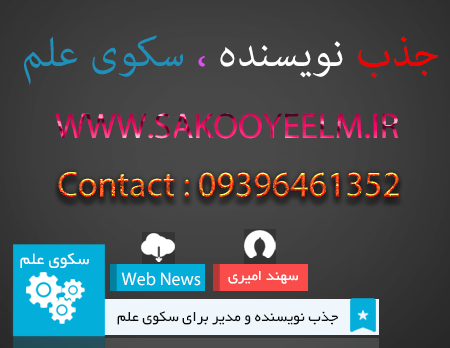http://s8.picofile.com/file/8298698642/Cover_Post_Jazb_Sakooyeelm.png