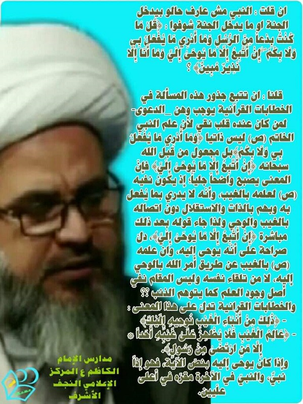 ان قلت : النبي مش عارف حالو بيدخل الجنة او ما يدخل الجنة شوفوا : {قُلْ مَا كُنْتُ بِدْعاً مِنَ الرُّسُلِ وَمَا أَدْرِي مَا يُفْعَلُ بِي وَلَا بِكُمْ ۖ إِنْ أَتَّبِعُ إِلَّا مَا يُوحَىٰ إِلَيَّ وَمَا أَنَا إِلَّا نَذِيرٌ مُبِينٌ} ؟