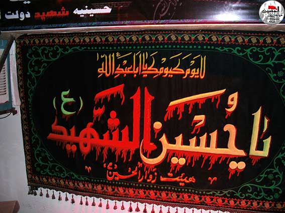 حسینیه شهید دولت آبادی-شهدای مدافع نظم وامنیت وطن