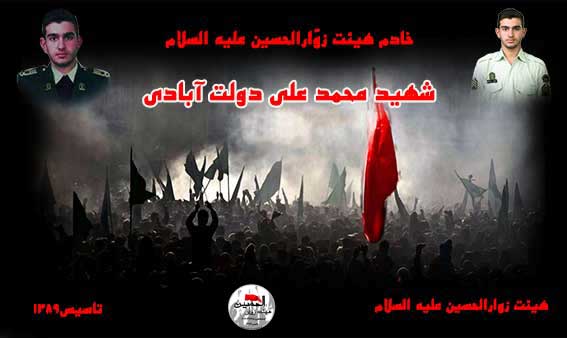 شهید مدافع نظم وامنیت وطن شهید استواردوم محمدعلی دولت آبادی اولین شهید پلیس110نیروی انتظامی