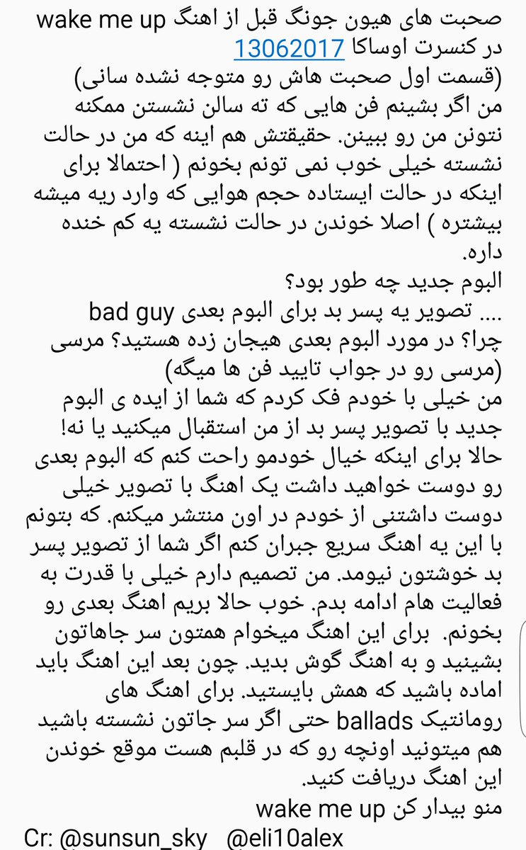 [Persian+Eng] Osaka - HJ talk before Wake me up [2017.06.13]