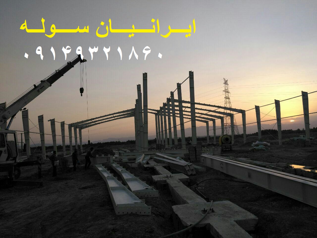 سوله سازی در جیرفت - ساخت سردخانه