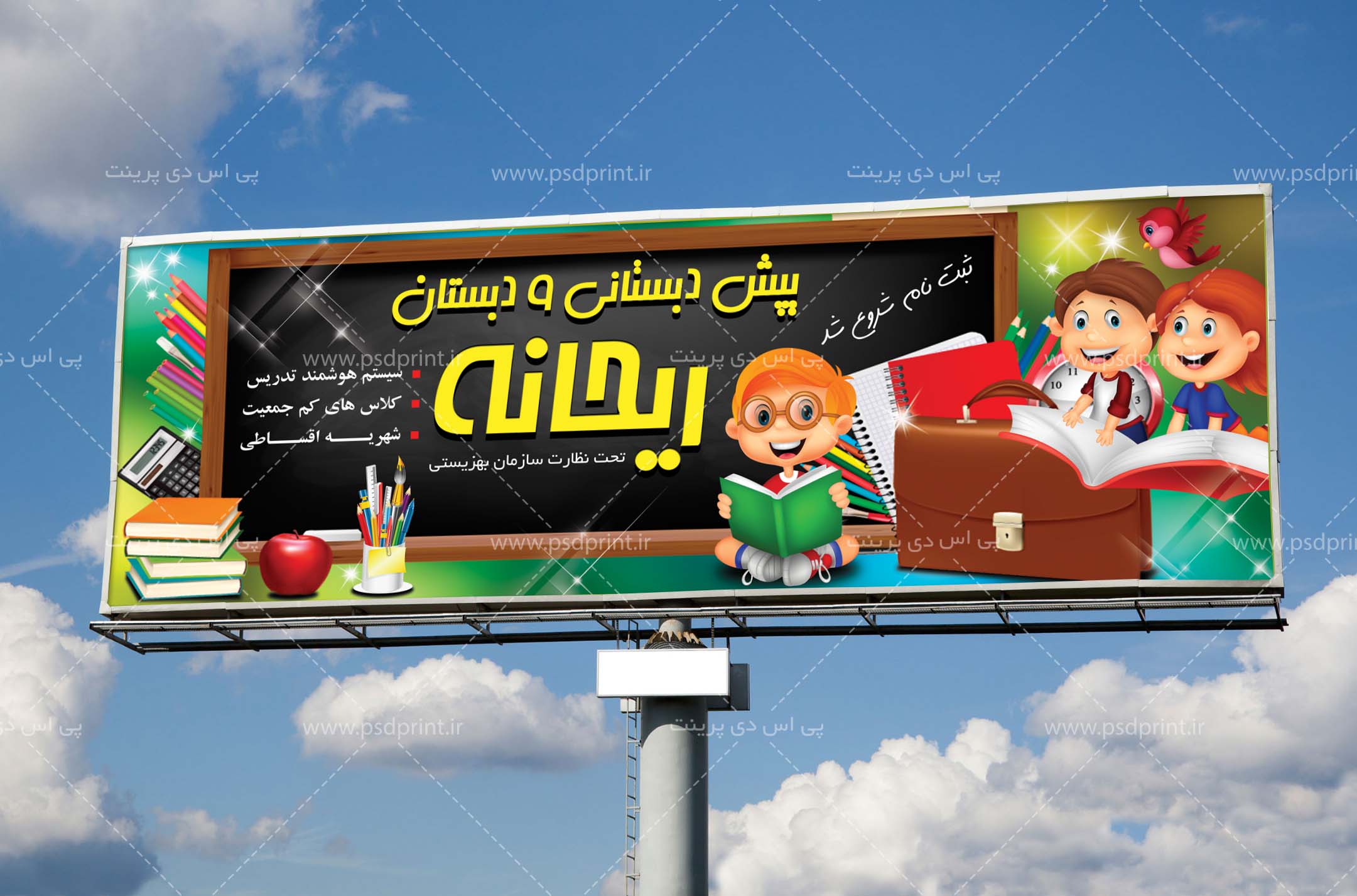 بنر لایه باز پیش دبستانی و دبستان