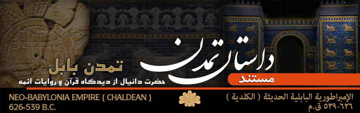 قوم عاد دوم بابل باغ های معلق برج بابل ب لون سمیرامیس