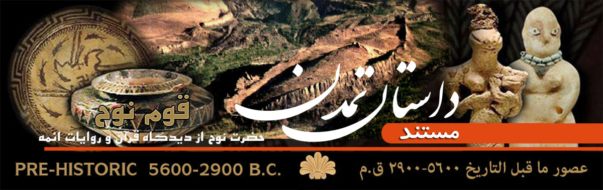 قوم نوح طوفان نوح مستند طوفان نوح