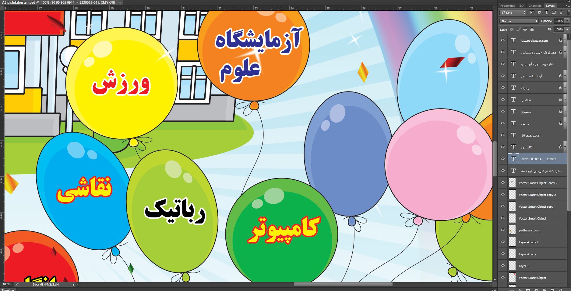 تراکت دبستان