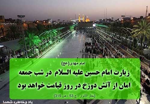 فضیلت های زیارت امام حسین(ع) / دانلودرایگان فایلpdf  کتاب داستان هایی از فضیلت زیارت امام حسین