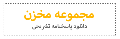 دانلود پاسخ تشریحی زمینشناسی کنکور ارشد نفت ۹۶
