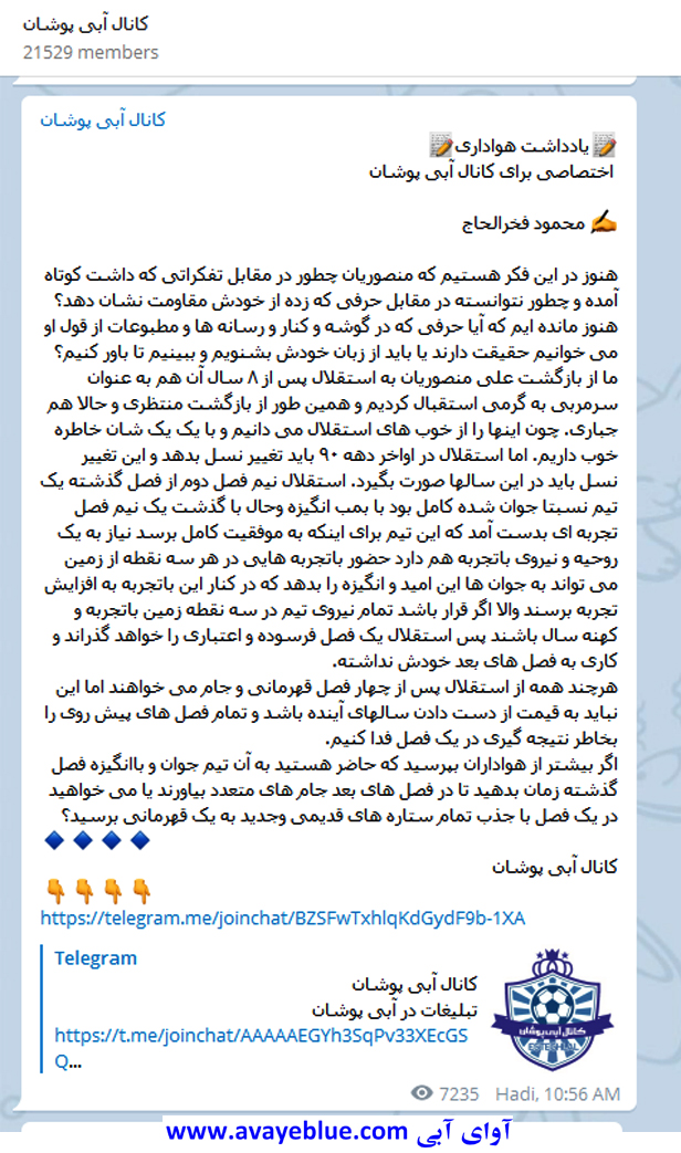 محمود فخرالحاج -سایت آبی پوشان