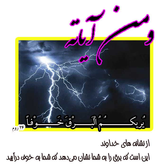 برق