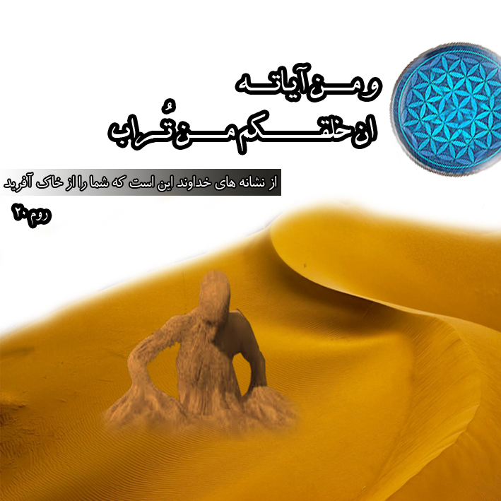 خلق از خاک