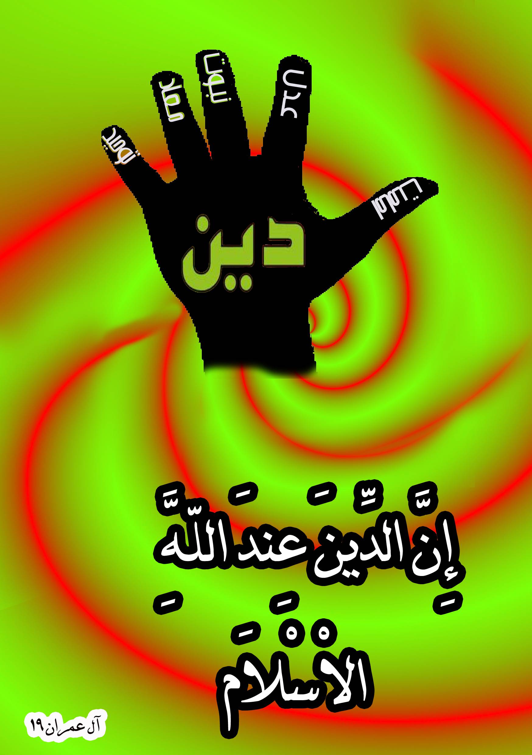 دین