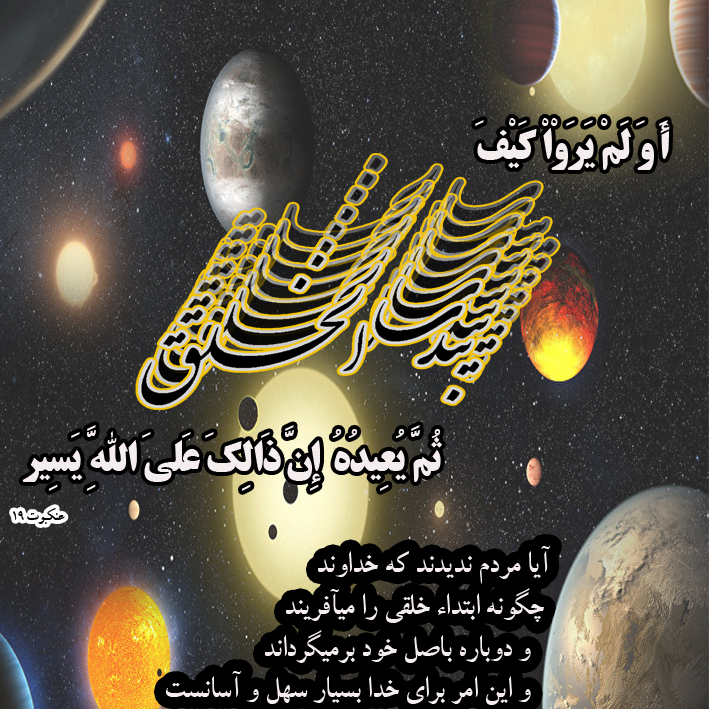 یبدء الخلق