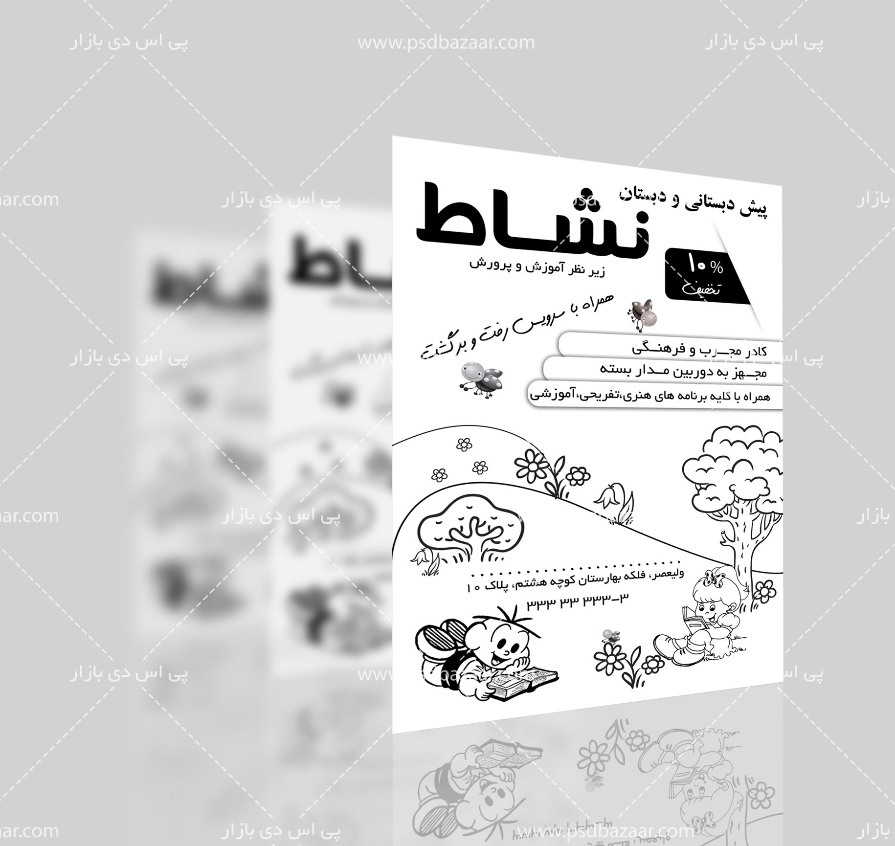 تراکت ریسو پیش دبستان