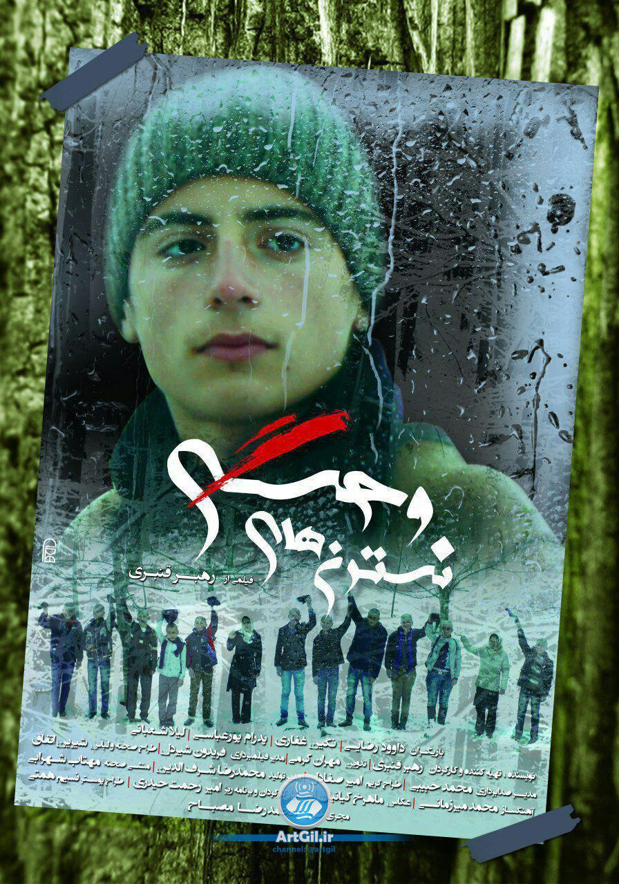 اولین پوستر فیلم سینمایی نسترن های وحشی
