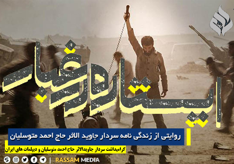 دانلود ایستاده در غبار با کیفیت اچ دی + لینک مستقیم