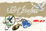 دوران دفاع مقدس