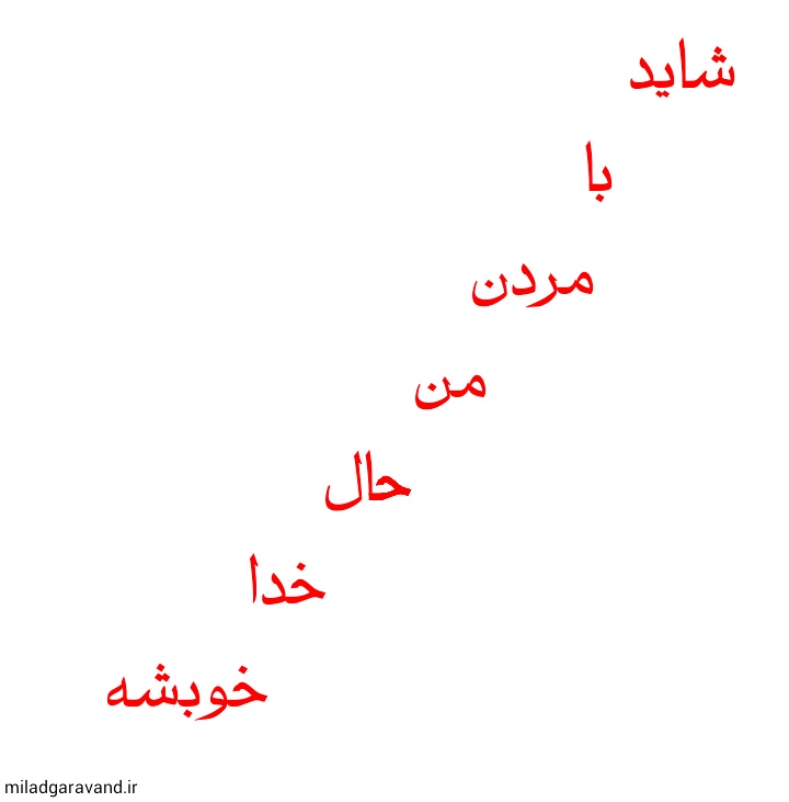 شايد