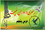 رهبری در دوران غیبت