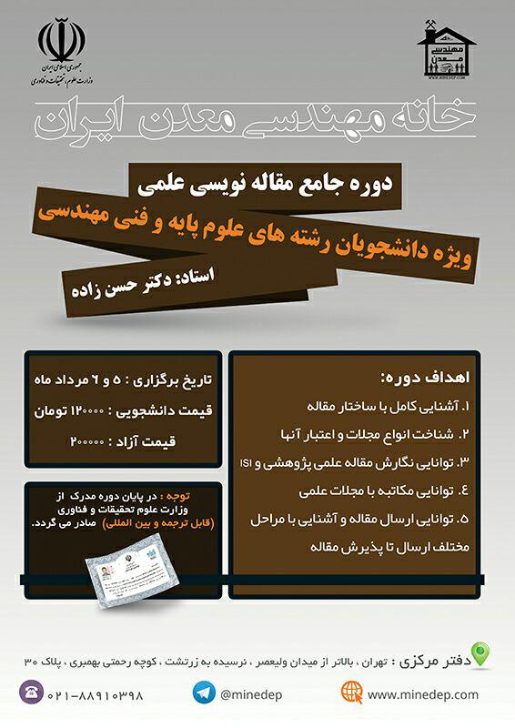 خانه مهندسی معدن ایران دوره جامع مقاله نویسی