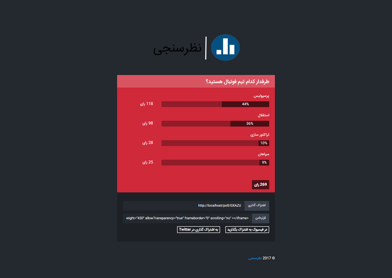 اسکریپت ایجاد نظرسنجی Premium Poll Script