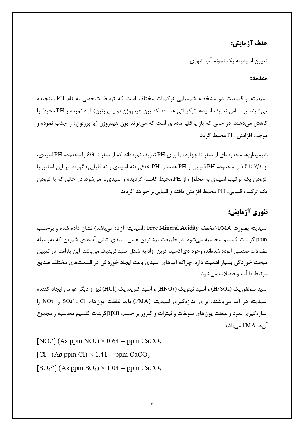 تعیین اسیدیته