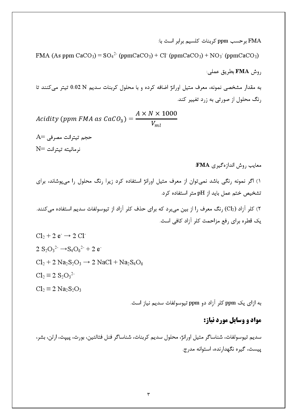 تعیین اسیدیته
