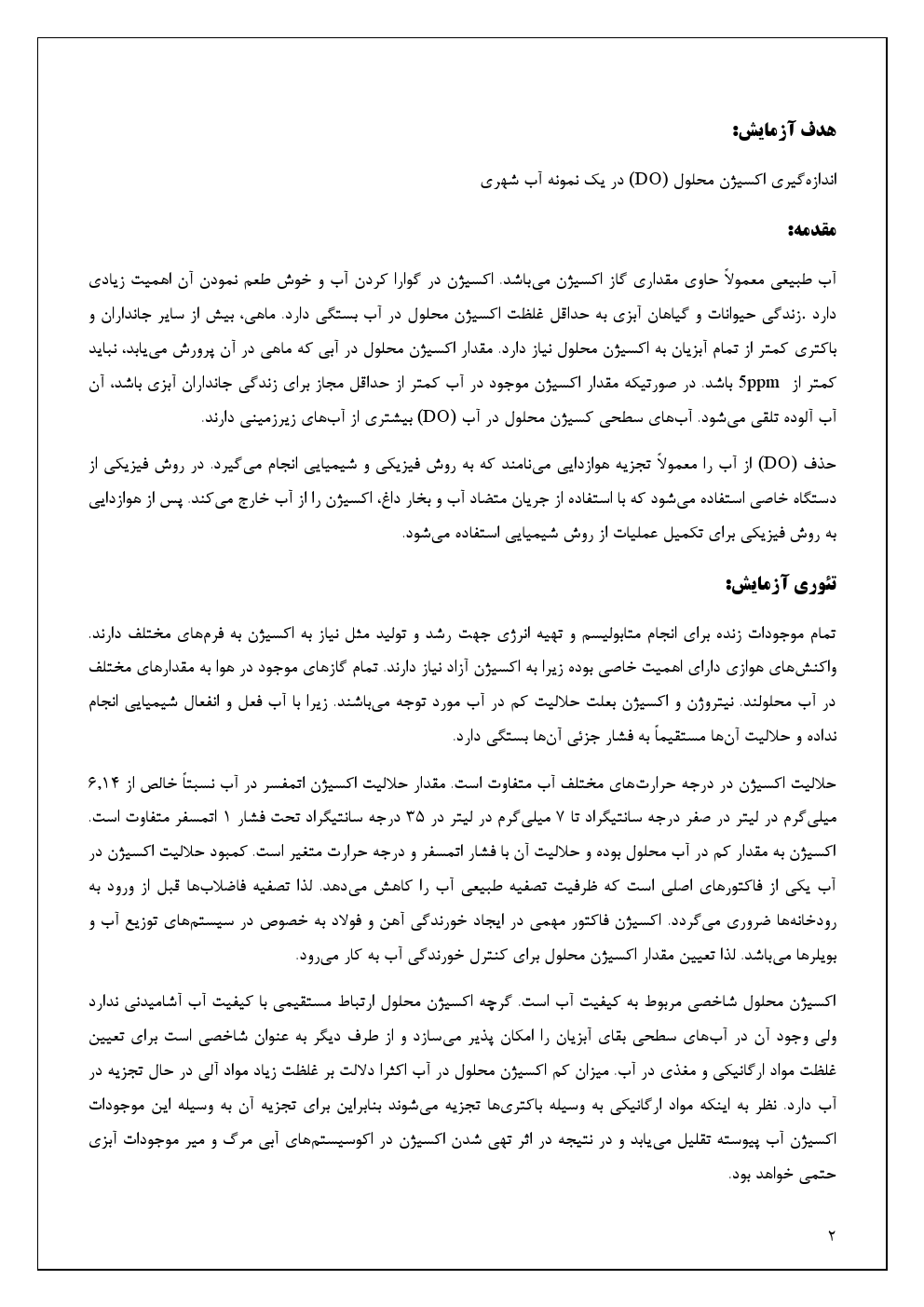 اکسیژن محلول