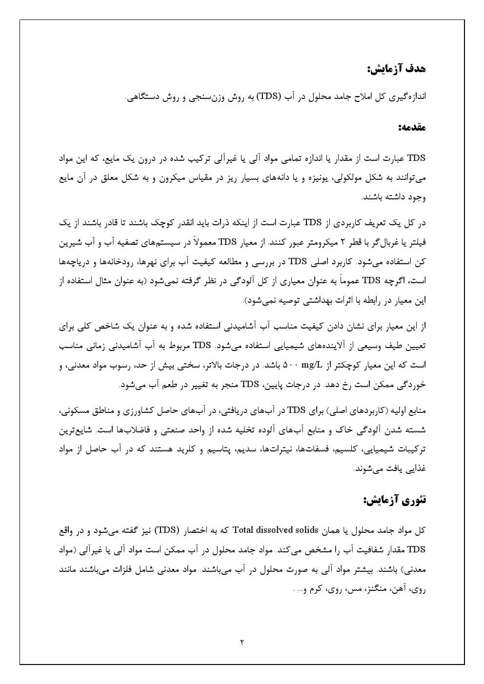 املاح محلول