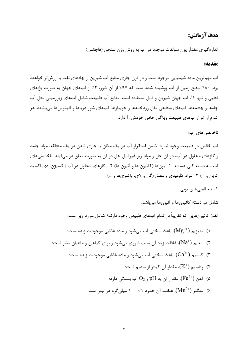 اندازه گیری سولفات