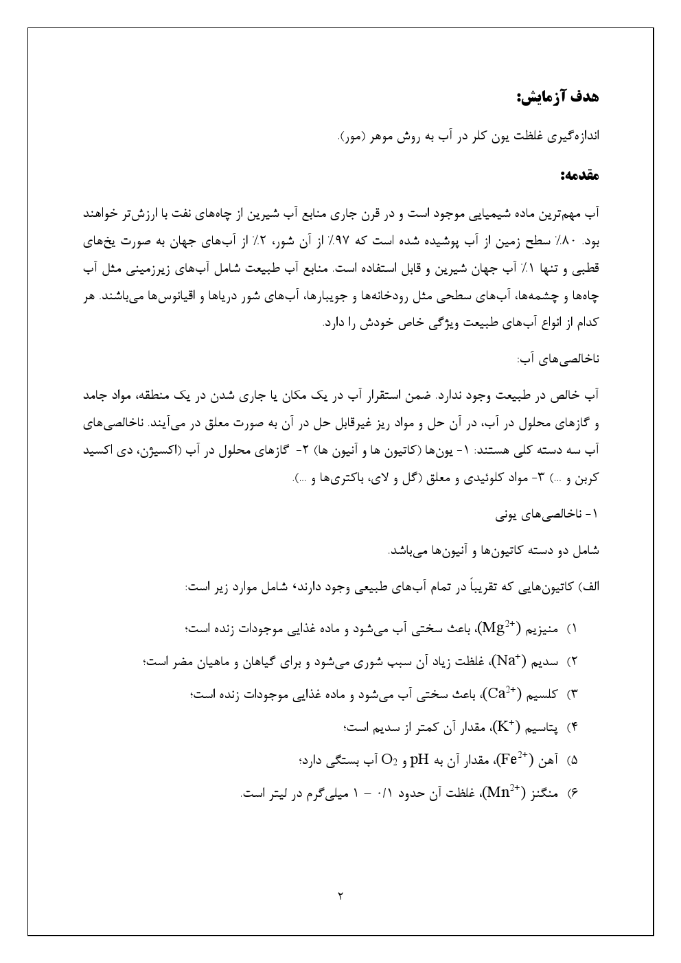 اندازه گیری کلر