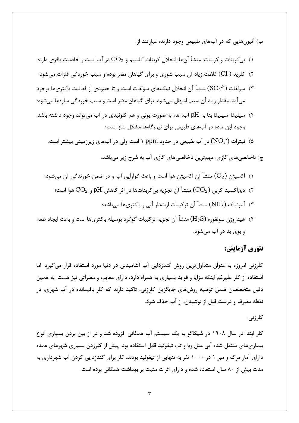 اندازه گیری کلر