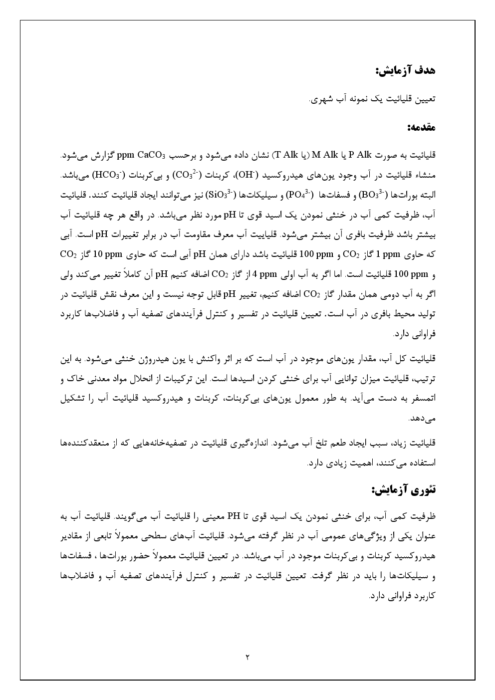 قلیائیت