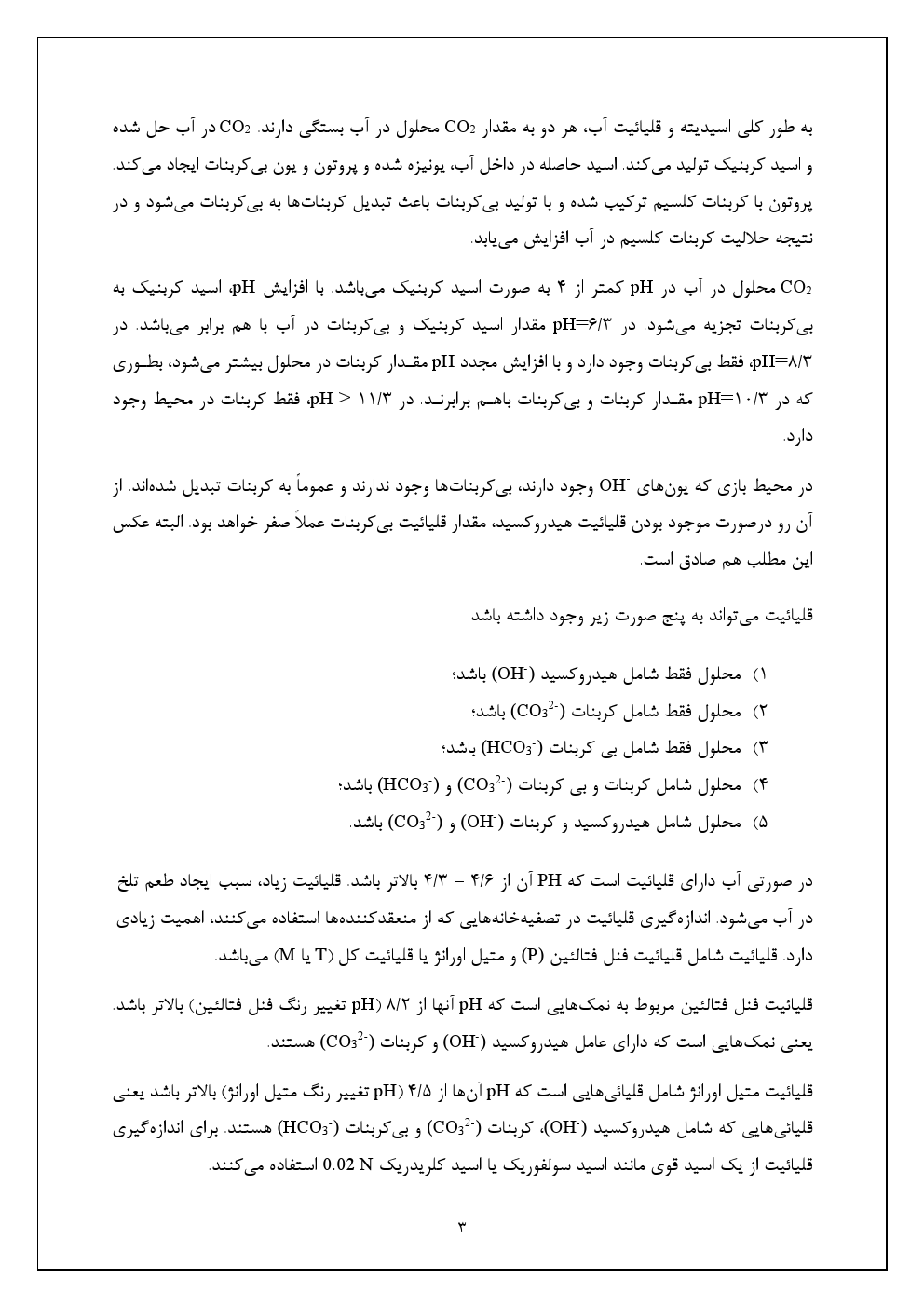 قلیائیت