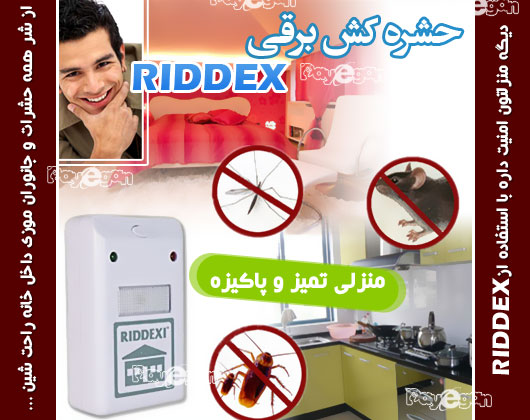 قیمت حشره کش ریدکس صوتی