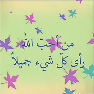 احلی صور مکتوب علیها عبارات جمیله