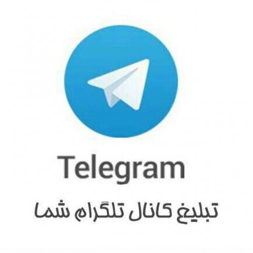تلگرام جدید