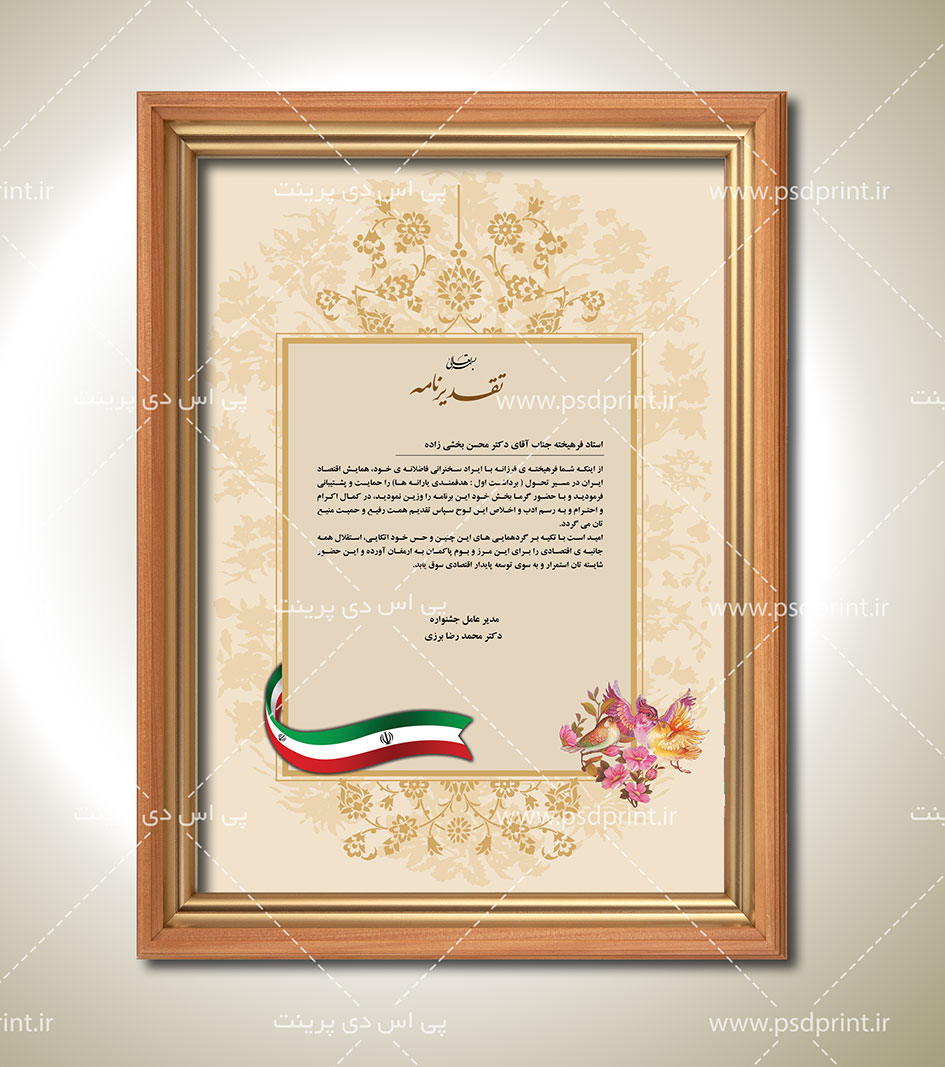 طرح لوح تقدیر psd