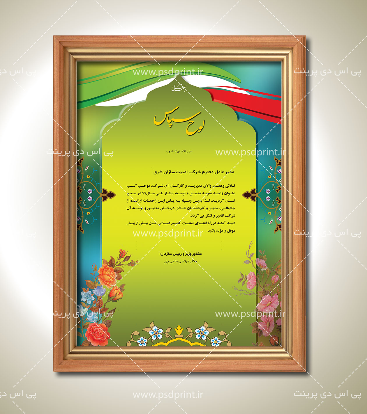 لوح تقدیر لایه باز