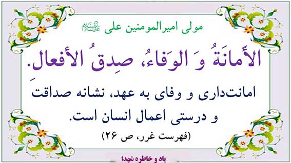 آثار و برکات امانتداری ,امانتداری یکی از نشانه های مسلم مسلمانی 