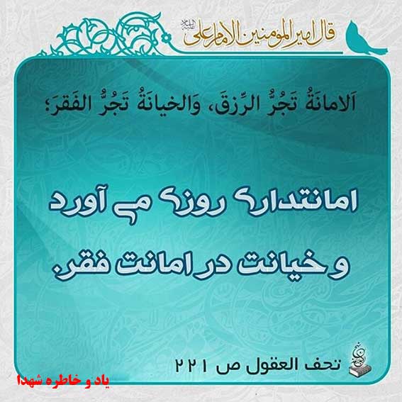 آثار و برکات امانتداری ,امانتداری یکی از نشانه های مسلم مسلمانی 