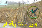 زمین ساخت ورقه ای