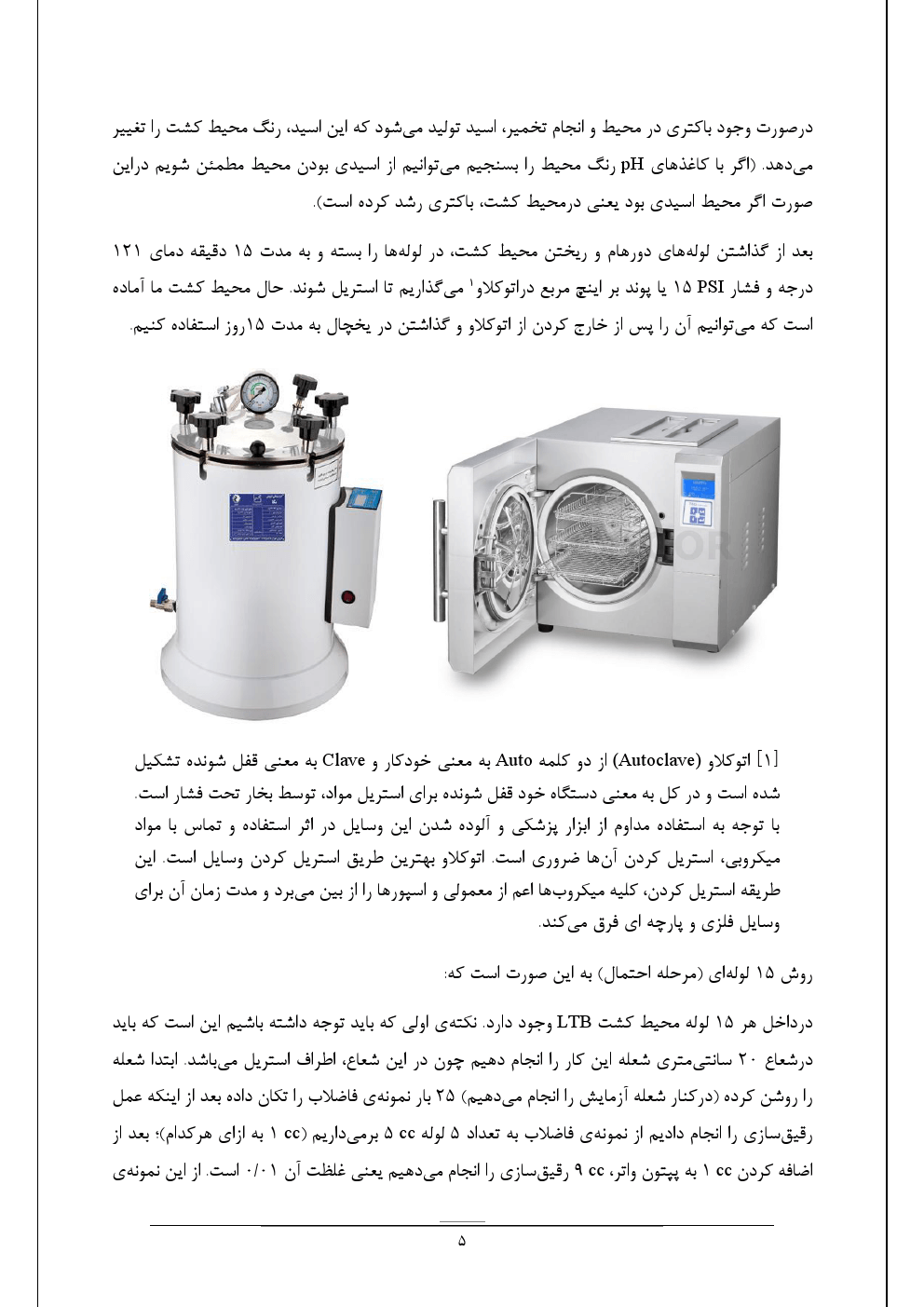آزمایش باکتریلوژی
