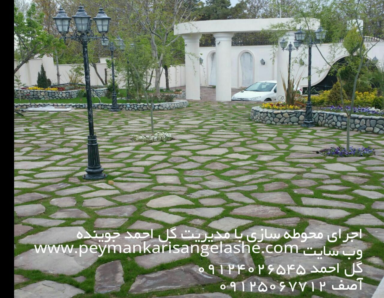 نصب چمنی پیمانکاری سنگ مالون جوینده.سنگ ورقه ای پیمانکاری سنگ مالون.سنگ کوهی پیمانکاری سنگ مالون .09124026545 09125067712 جوینده